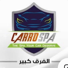 كارو سبا الفرق كبير
